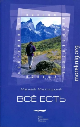 Всё есть