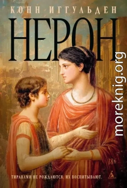 Нерон