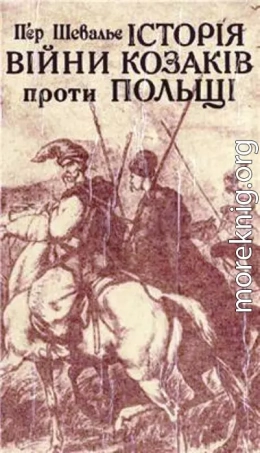 Історія війни козаків проти Польщі