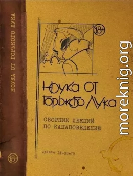 НОУКА ОТ ГОРЬКОГО ЛУКА