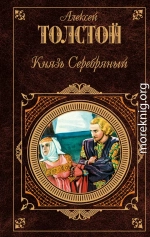 Князь Серебряный (сборник)