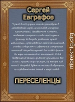 Переселенцы