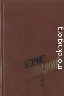 Собрание сочинений. Т. 2. Стихотворения 1961–1972