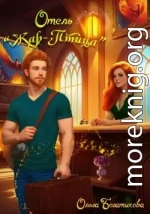 Отель «Жар-птица»