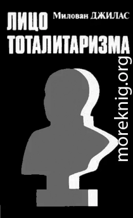 Лицо тоталитаризма