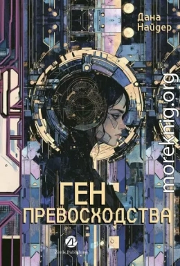 Ген превосходства