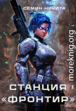 Станция 
