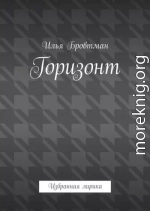 Горизонт