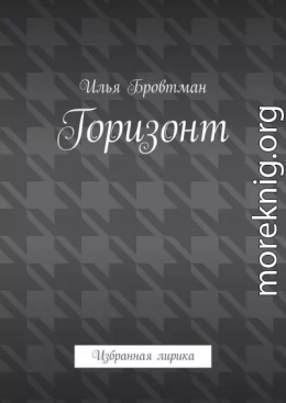 Горизонт