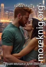 Серая мышка для зверя