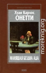 Манящая бездна ада. Повести и рассказы