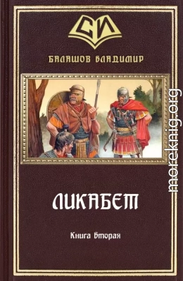 Ликабет Книга 2