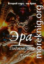 Эра подземелий 9