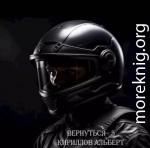 Вернуться – 5