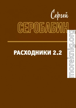 Расходники 2.2