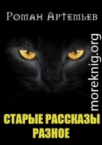 Рассказы. Архив