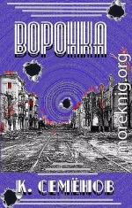 Воронка