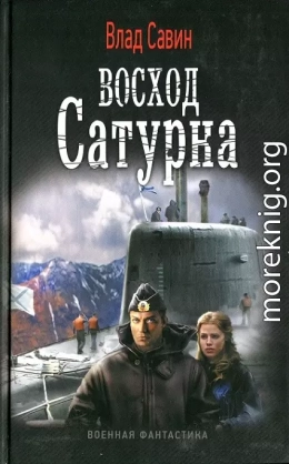 Восход Сатурна