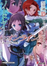 Sword Art Online 20. Мун Крейдл