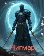 Нигмар