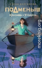 Красавец и уродина