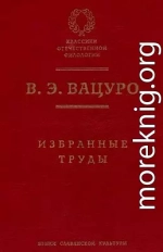 Статьи для биографического словаря «Русские писатели, 1800–1917»