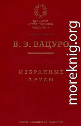 С.Д.П. Из истории литературного быта пушкинской поры