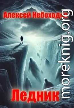Ледник