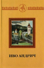 Рассказ о кмете Симане