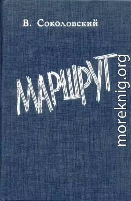 Маршрут