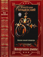 Исторические романы. Компиляция. Книги 1-10