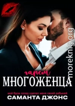 Мой БДСМ сосед сделал меня своей рабыней. Гарем многоженца