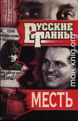 Месть