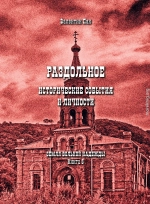 Раздольное: исторические события и личности