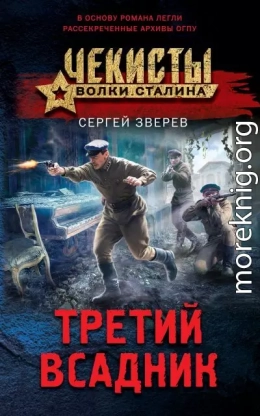 Третий всадник