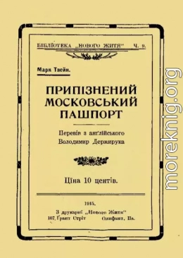 Припізнений московський пашпорт