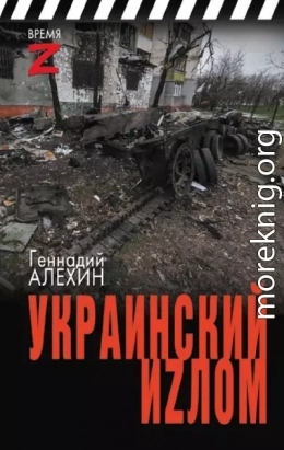 Украинский иzлом