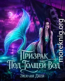Призрак под толщей вод