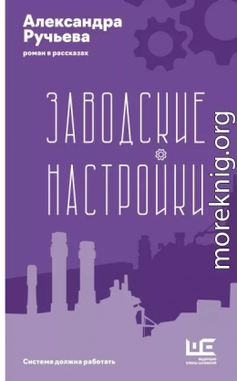 Заводские настройки