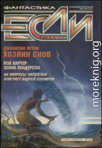 «Если», 1997 № 11