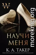 Научи меня (ЛП)