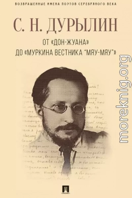 От «Дон-Жуана» до «Муркина вестника “Мяу-мяу”»