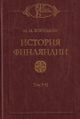 История Финляндии. Время Елизаветы Петровны