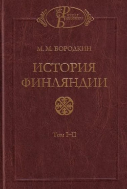 История Финляндии. Время Елизаветы Петровны