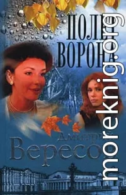 Полет ворона