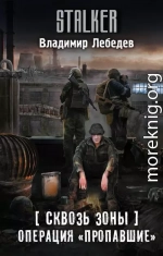 Операция «Пропавшие»