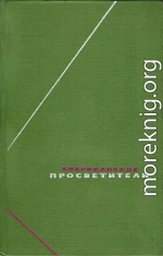Американские просветители. Избранные произведения в двух томах. Том 1