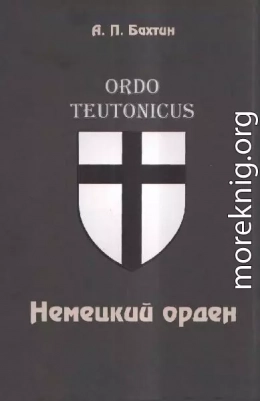 Немецкий орден