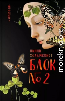 Блок № 2