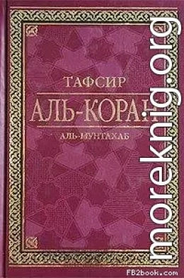 Тафсир Аль-Коран